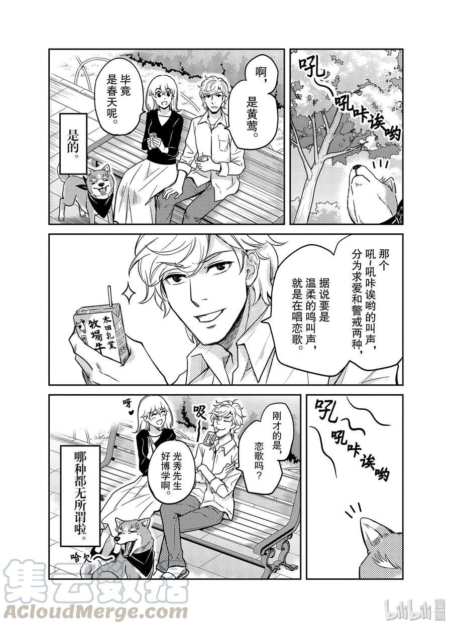 《织田肉桂信长》85 古今东西，擅长唱歌的人受欢迎！想变得受欢迎，现在就唱起歌来!! 第7页