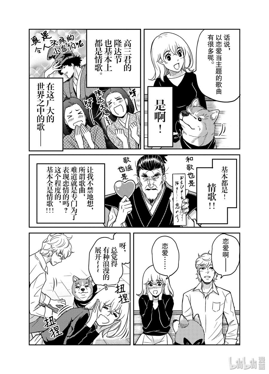 《织田肉桂信长》85 古今东西，擅长唱歌的人受欢迎！想变得受欢迎，现在就唱起歌来!! 第8页