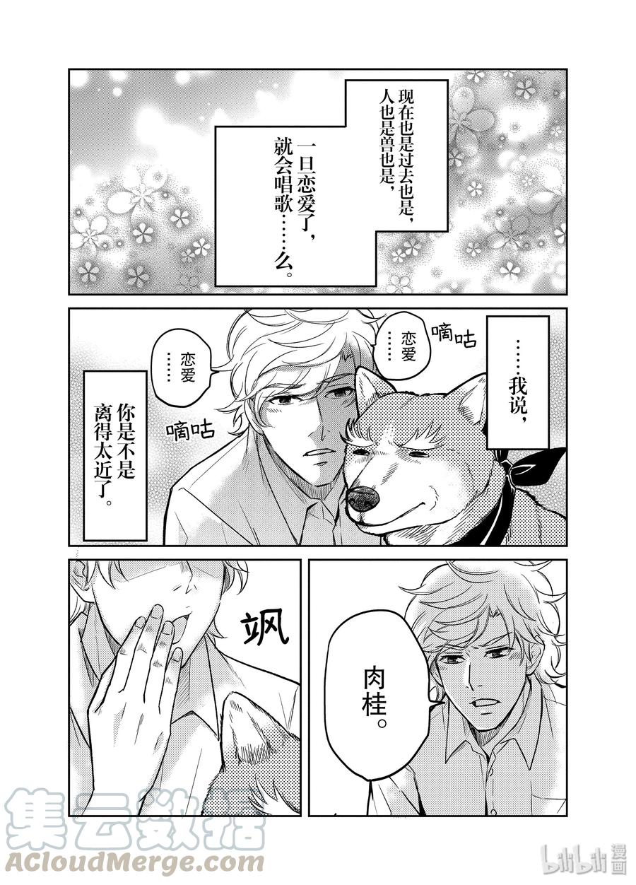《织田肉桂信长》85 古今东西，擅长唱歌的人受欢迎！想变得受欢迎，现在就唱起歌来!! 第9页