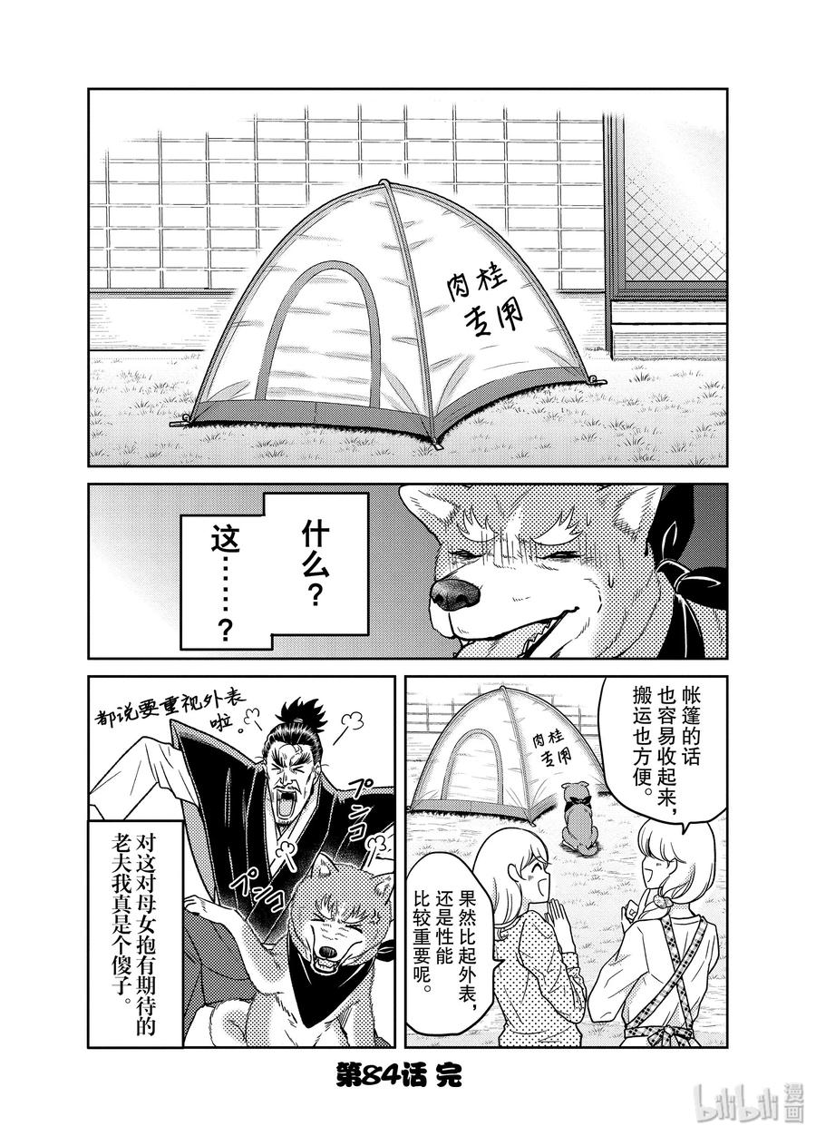 《织田肉桂信长》84 想住在城堡里!?建立金钱与权力!!只属于自己的欲望之城!!! 第12页