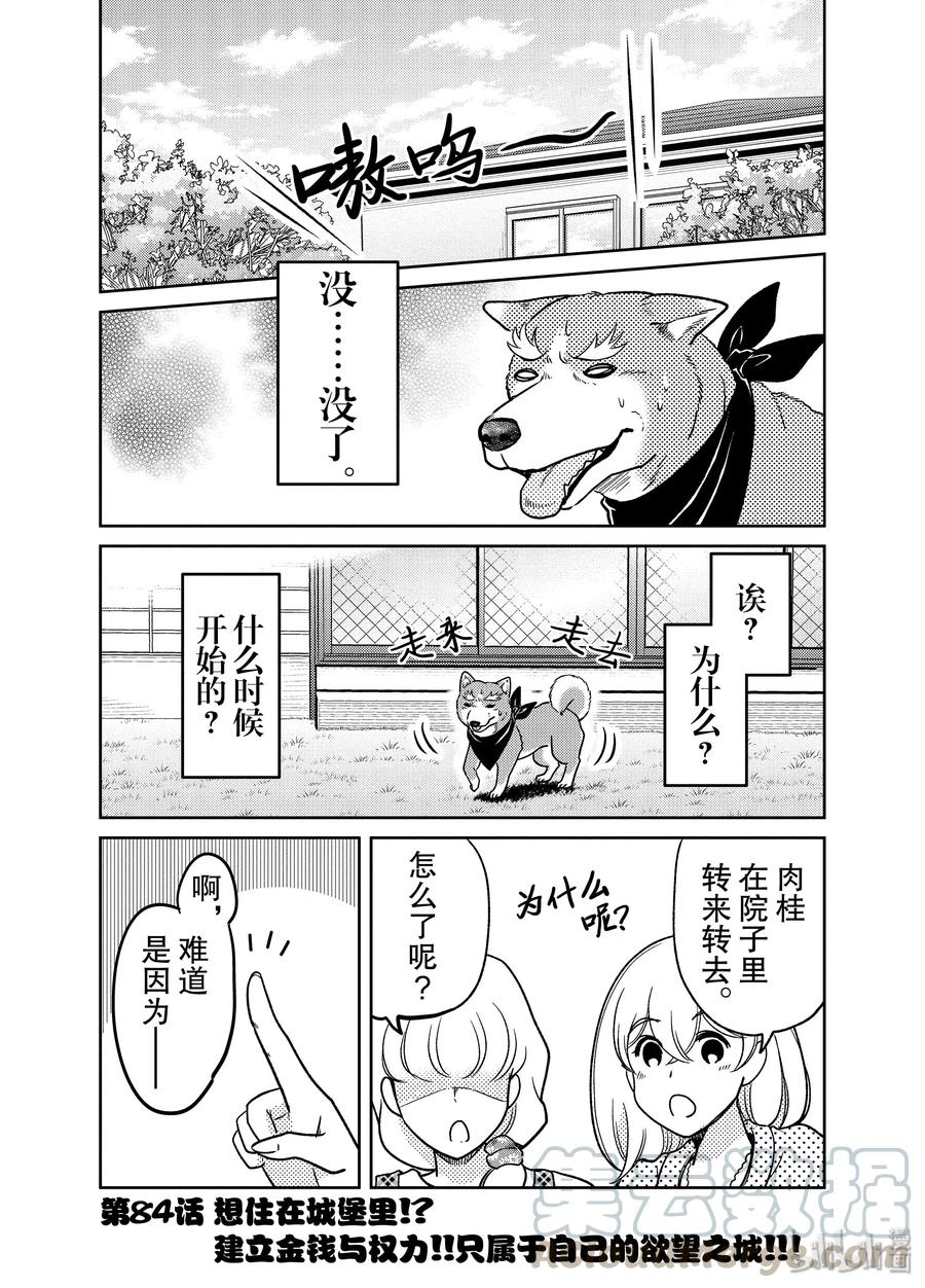 《织田肉桂信长》84 想住在城堡里!?建立金钱与权力!!只属于自己的欲望之城!!! 第1页