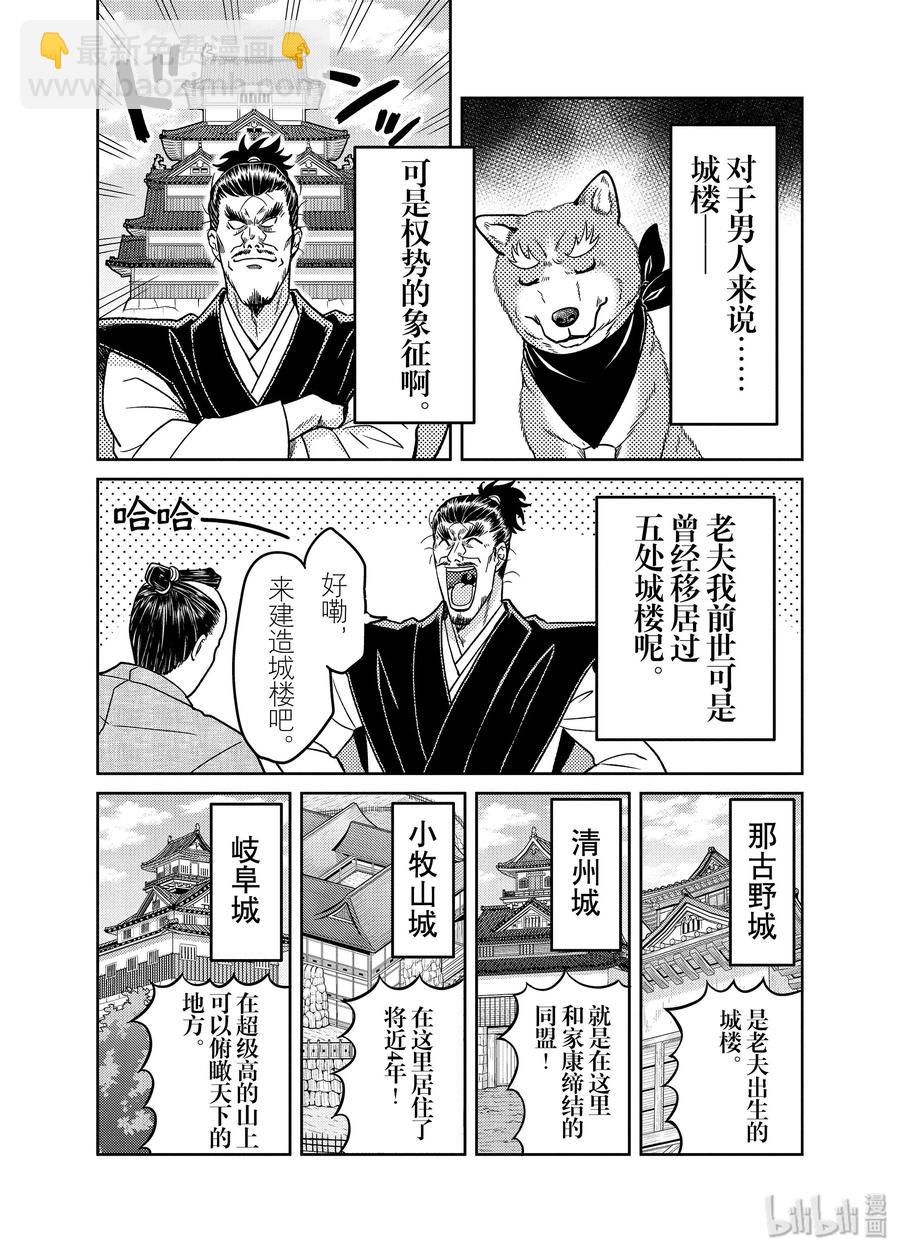 《织田肉桂信长》84 想住在城堡里!?建立金钱与权力!!只属于自己的欲望之城!!! 第4页