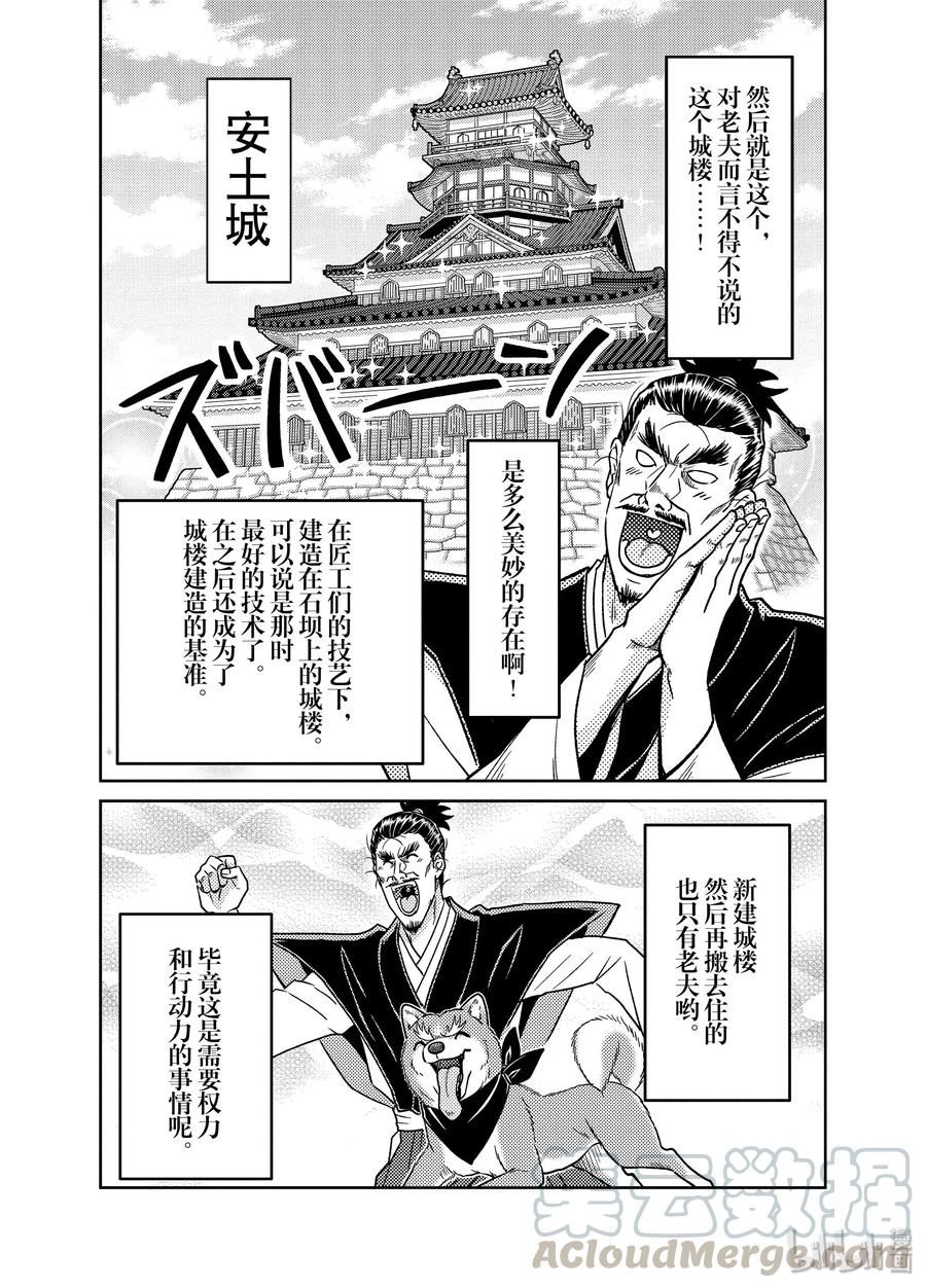 《织田肉桂信长》84 想住在城堡里!?建立金钱与权力!!只属于自己的欲望之城!!! 第5页
