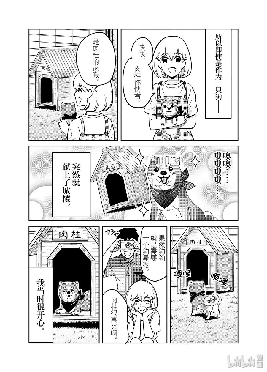 《织田肉桂信长》84 想住在城堡里!?建立金钱与权力!!只属于自己的欲望之城!!! 第6页