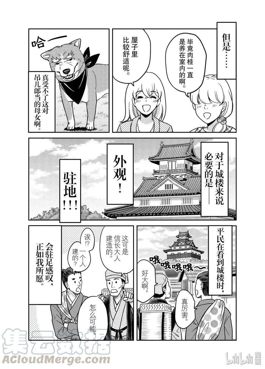 《织田肉桂信长》84 想住在城堡里!?建立金钱与权力!!只属于自己的欲望之城!!! 第7页