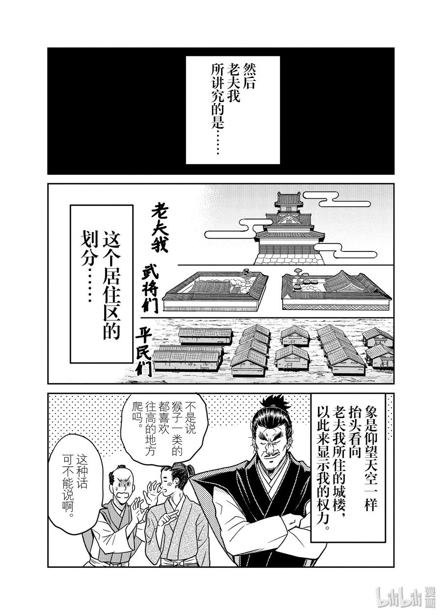 《织田肉桂信长》84 想住在城堡里!?建立金钱与权力!!只属于自己的欲望之城!!! 第8页
