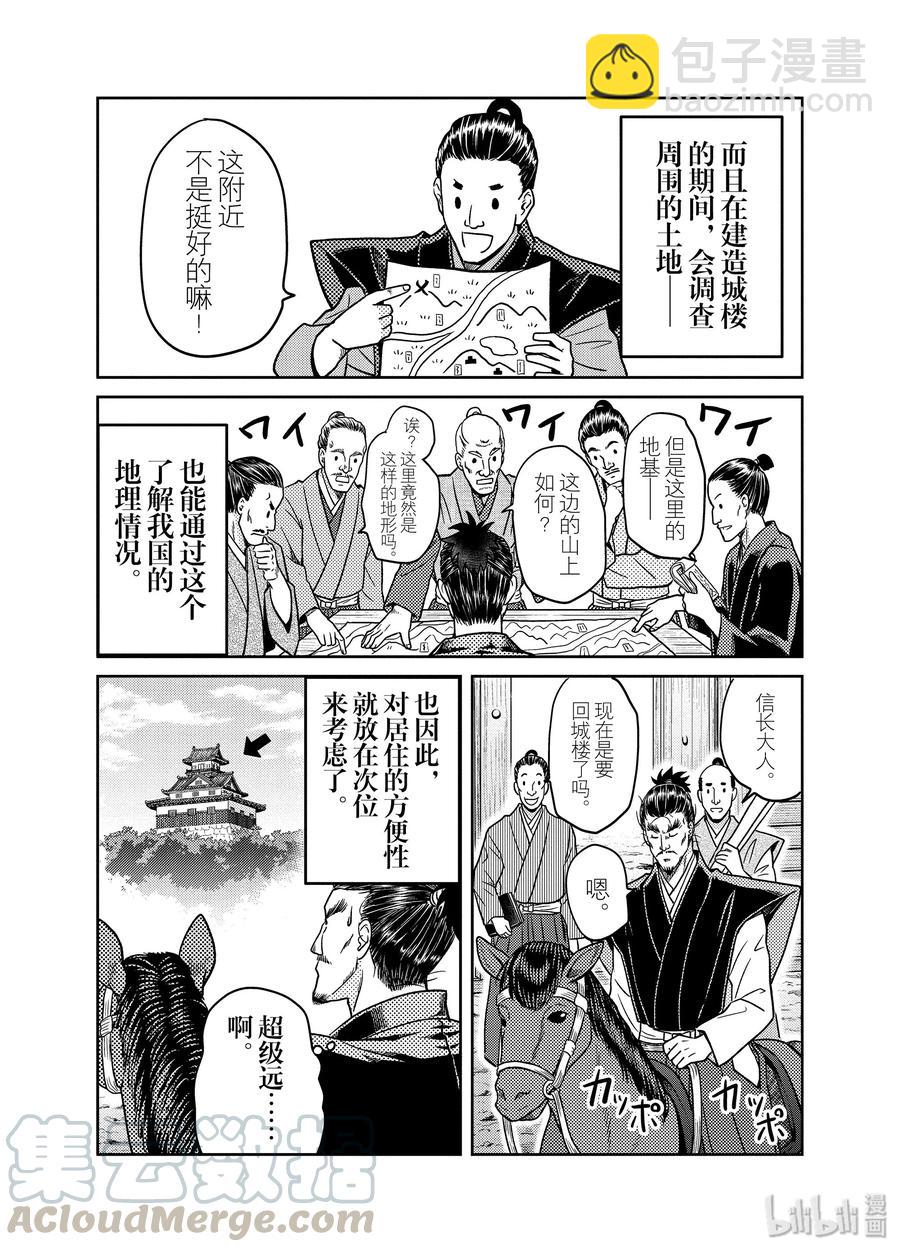 《织田肉桂信长》84 想住在城堡里!?建立金钱与权力!!只属于自己的欲望之城!!! 第9页