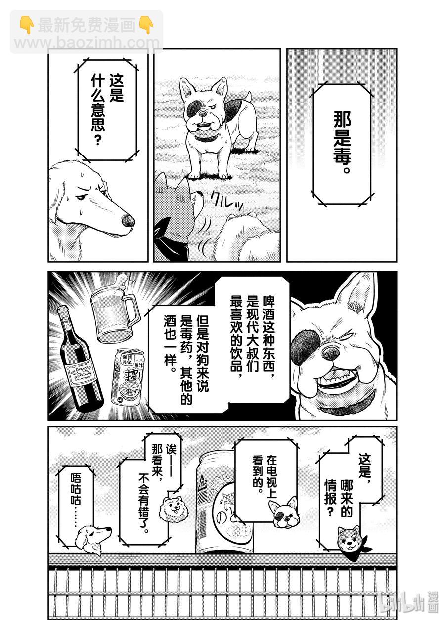 《织田肉桂信长》89 啤酒乃生命之细雨。滋润着荒芜的现代社会汪!! 第10页