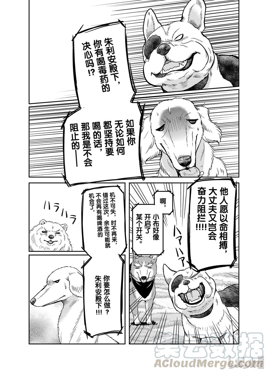《织田肉桂信长》89 啤酒乃生命之细雨。滋润着荒芜的现代社会汪!! 第11页