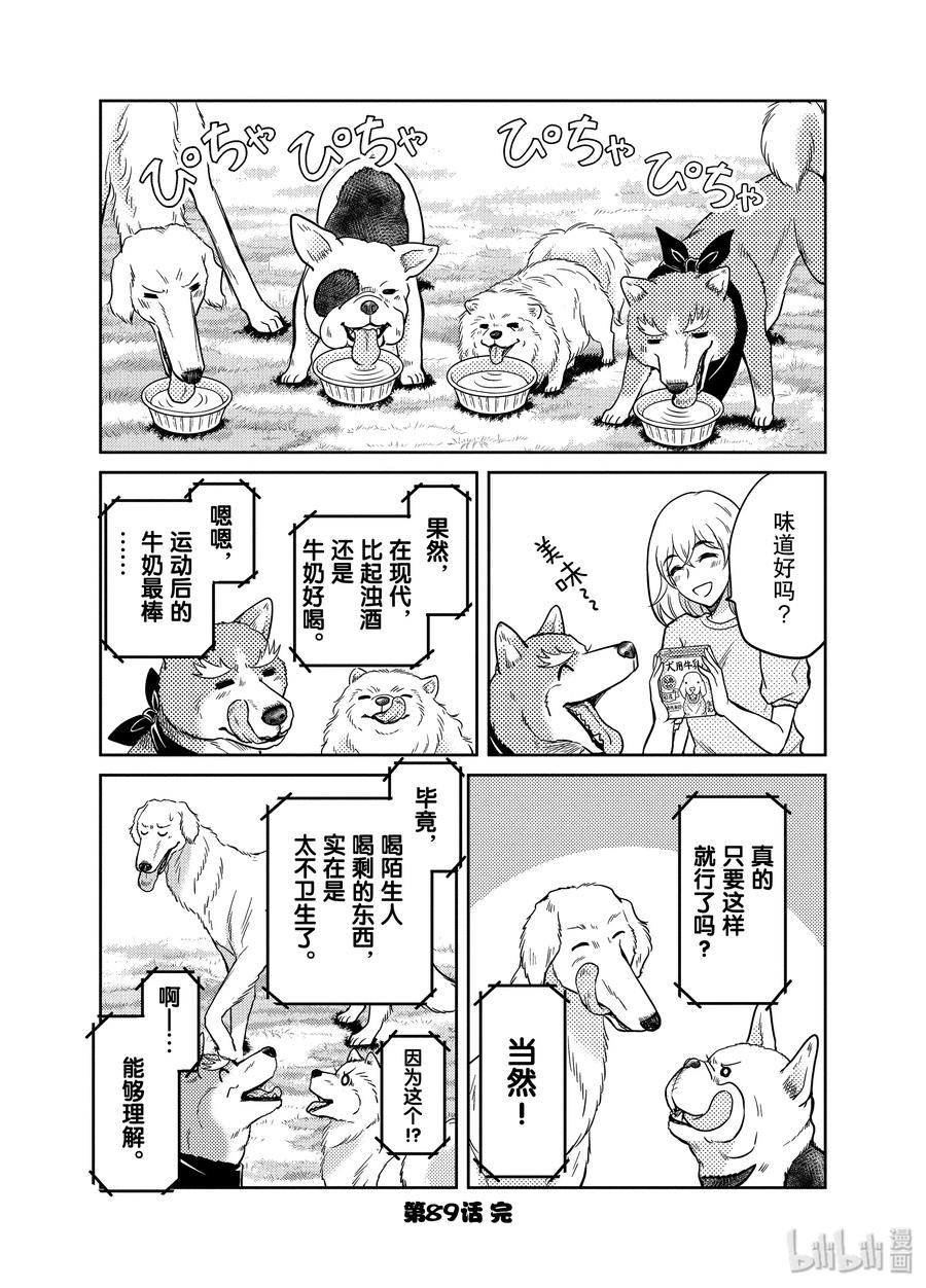 《织田肉桂信长》89 啤酒乃生命之细雨。滋润着荒芜的现代社会汪!! 第12页