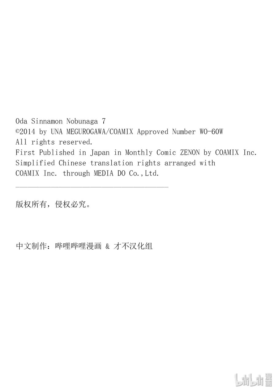 《织田肉桂信长》89 啤酒乃生命之细雨。滋润着荒芜的现代社会汪!! 第14页