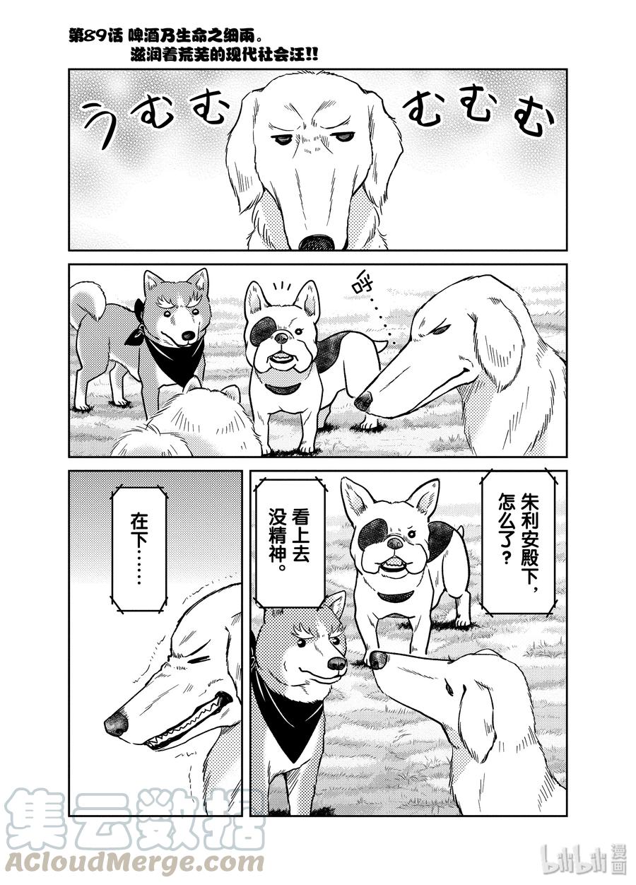 《织田肉桂信长》89 啤酒乃生命之细雨。滋润着荒芜的现代社会汪!! 第1页