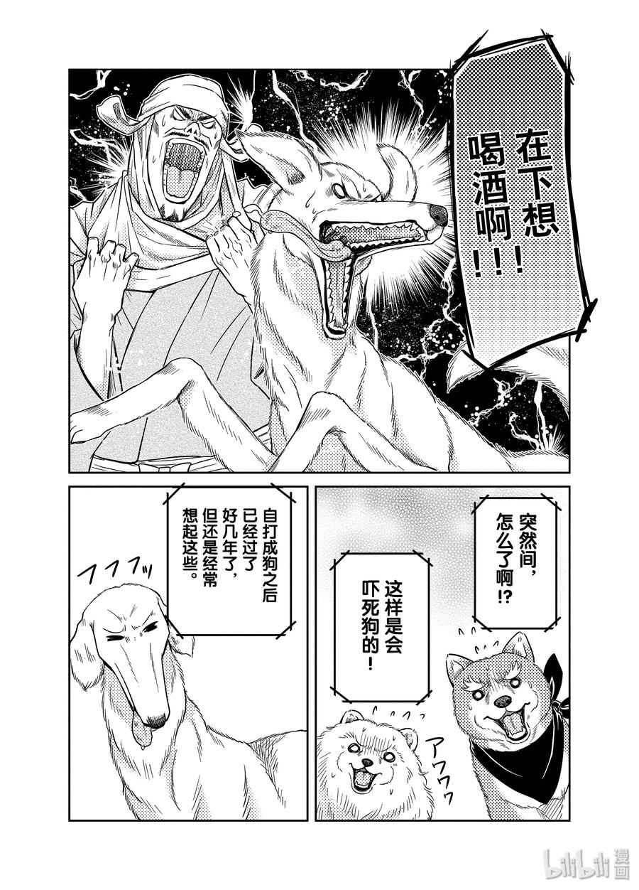 《织田肉桂信长》89 啤酒乃生命之细雨。滋润着荒芜的现代社会汪!! 第2页