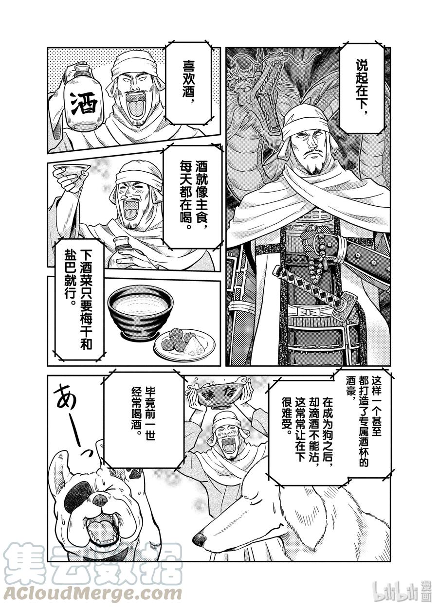 《织田肉桂信长》89 啤酒乃生命之细雨。滋润着荒芜的现代社会汪!! 第3页