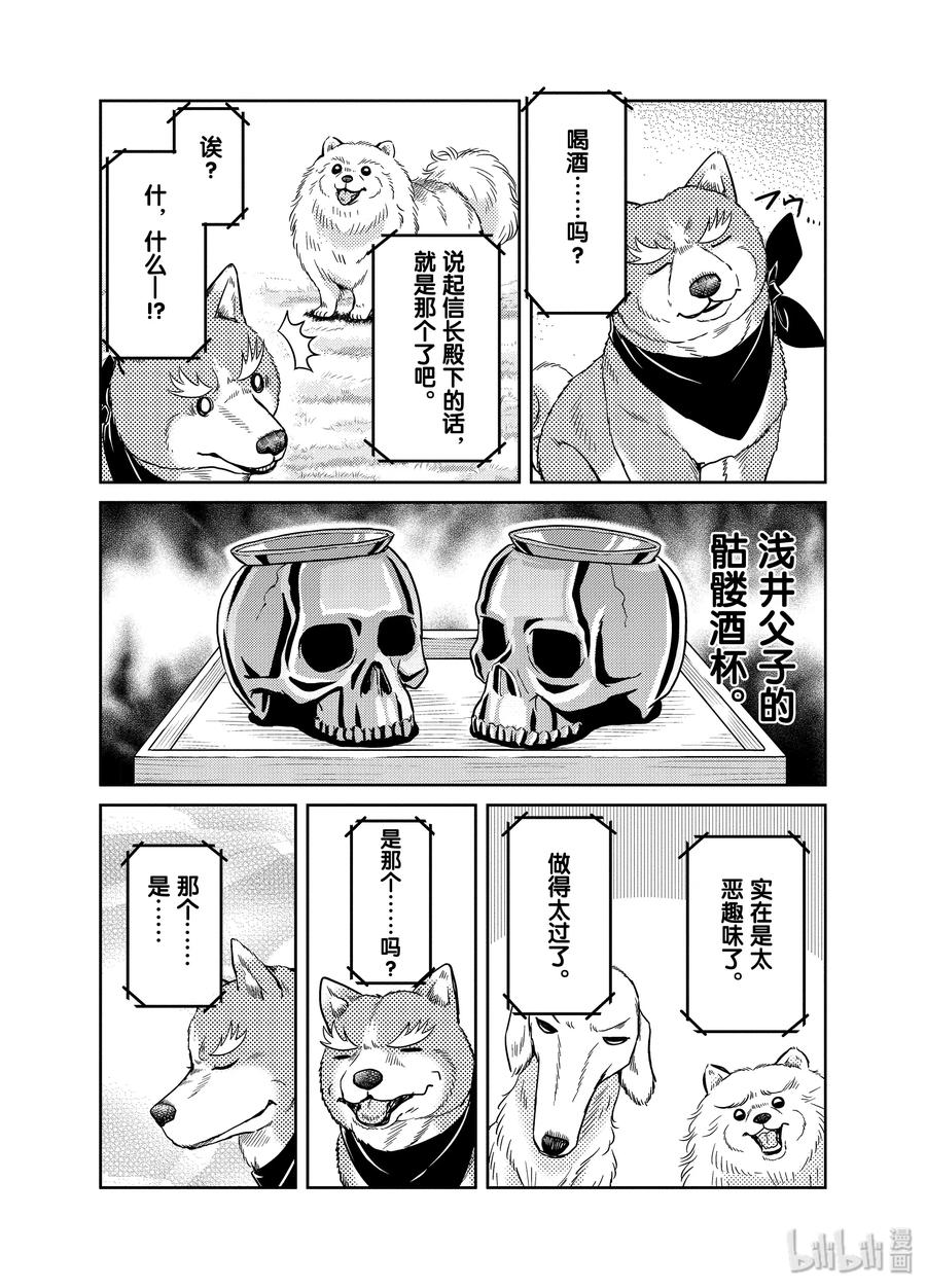 《织田肉桂信长》89 啤酒乃生命之细雨。滋润着荒芜的现代社会汪!! 第4页