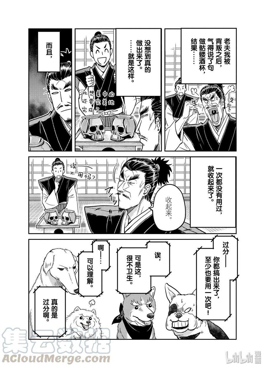 《织田肉桂信长》89 啤酒乃生命之细雨。滋润着荒芜的现代社会汪!! 第5页