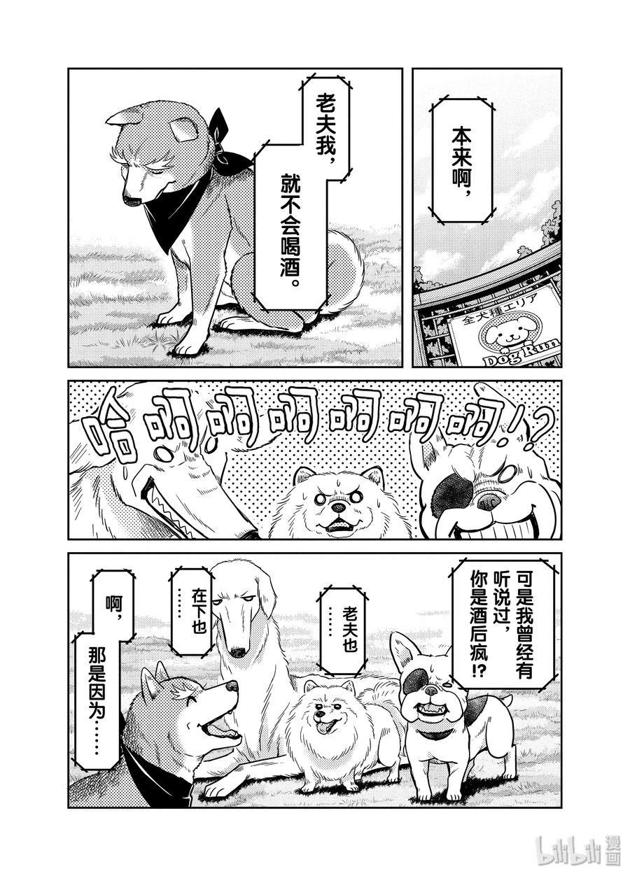 《织田肉桂信长》89 啤酒乃生命之细雨。滋润着荒芜的现代社会汪!! 第6页