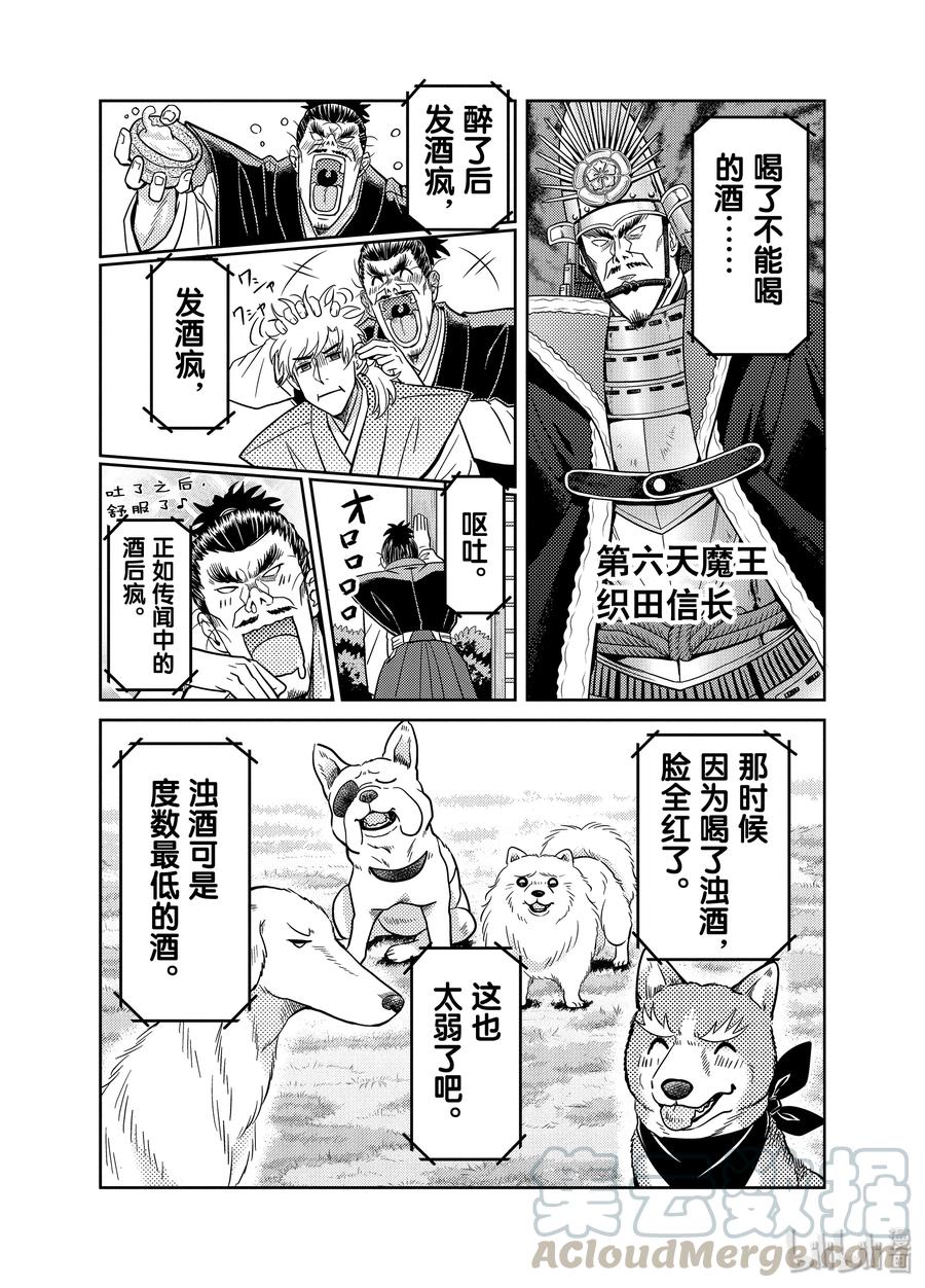 《织田肉桂信长》89 啤酒乃生命之细雨。滋润着荒芜的现代社会汪!! 第7页