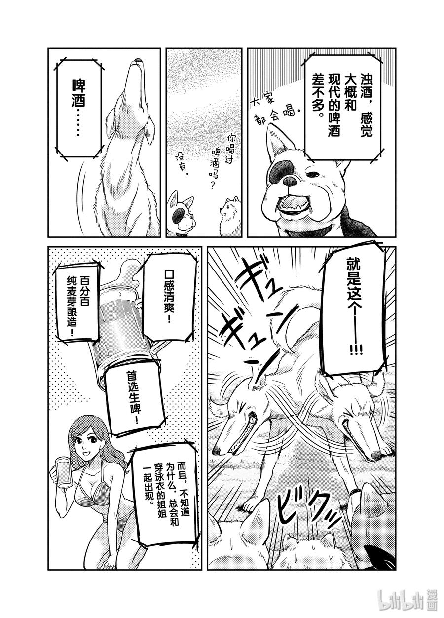《织田肉桂信长》89 啤酒乃生命之细雨。滋润着荒芜的现代社会汪!! 第8页