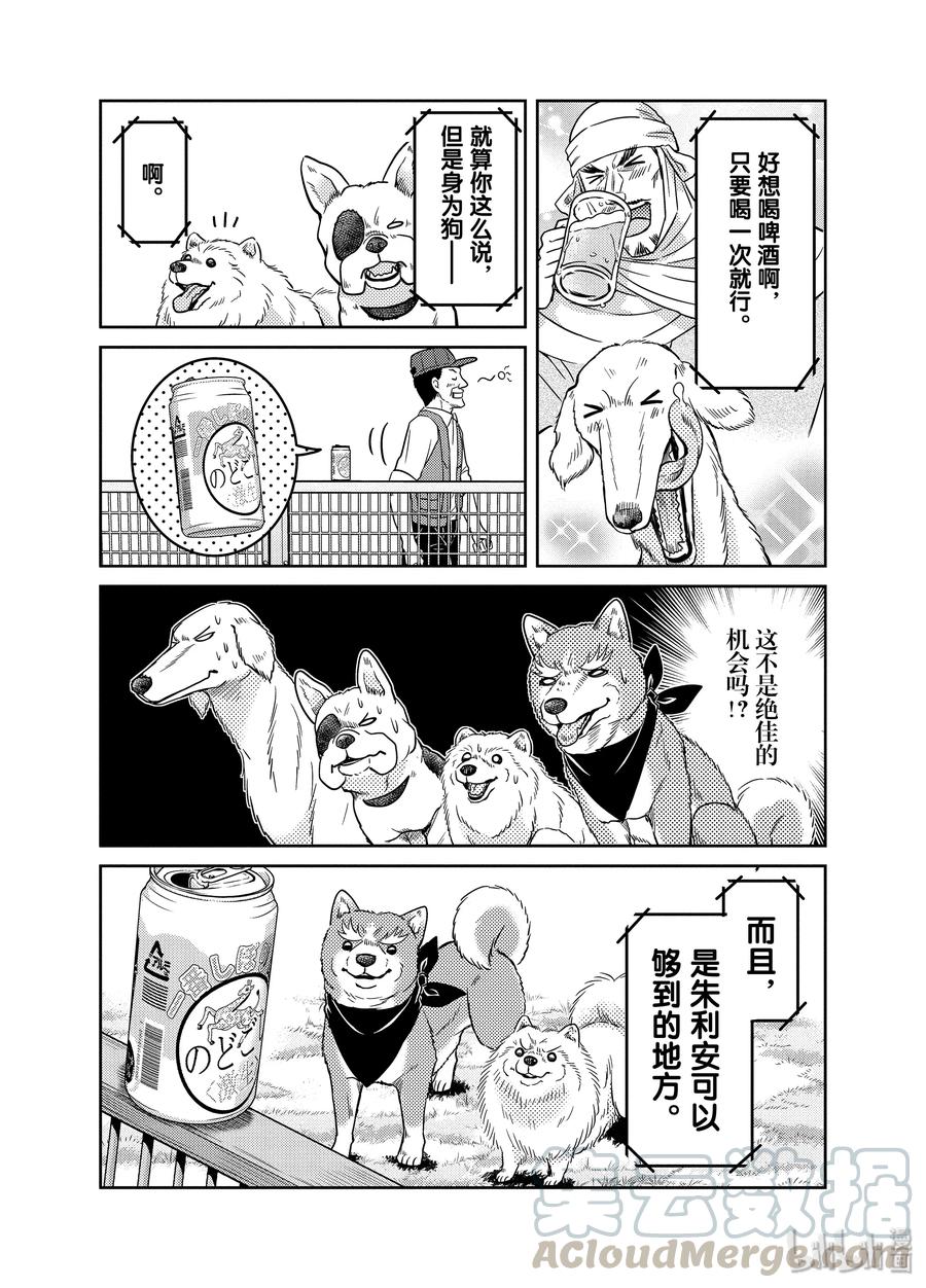 《织田肉桂信长》89 啤酒乃生命之细雨。滋润着荒芜的现代社会汪!! 第9页