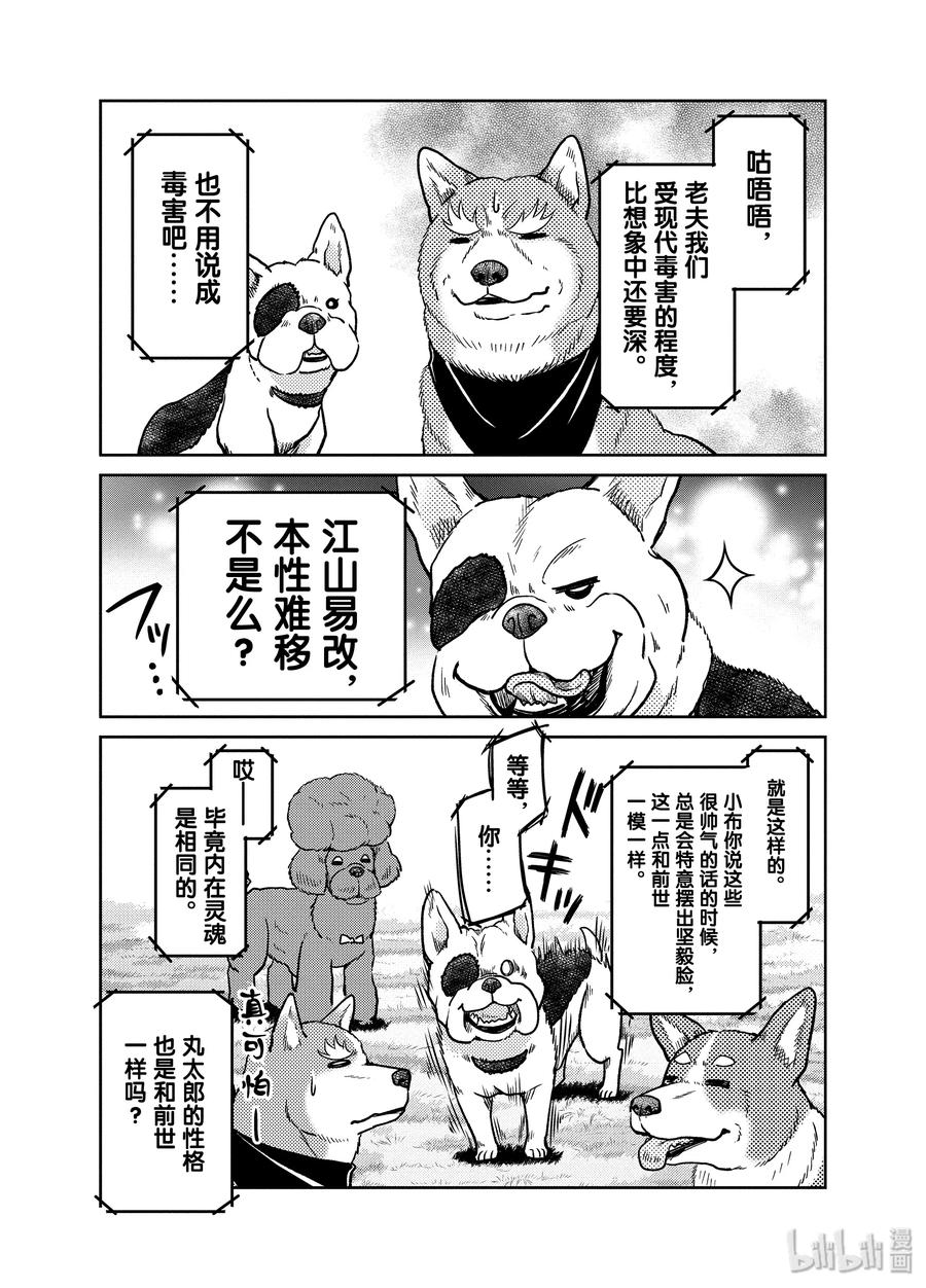 《织田肉桂信长》90 做不到早睡早起的家伙会早死。想早死的家伙就给我减少睡眠时间!!!! 第10页