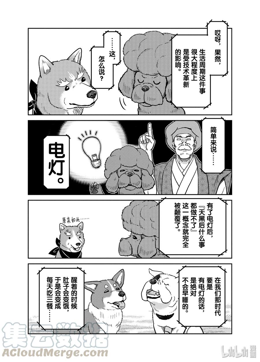 《织田肉桂信长》90 做不到早睡早起的家伙会早死。想早死的家伙就给我减少睡眠时间!!!! 第11页