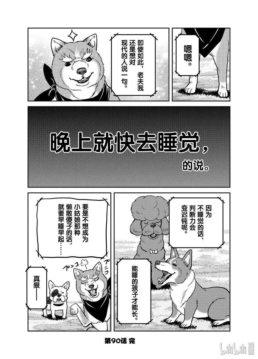 《织田肉桂信长》90 做不到早睡早起的家伙会早死。想早死的家伙就给我减少睡眠时间!!!! 第12页