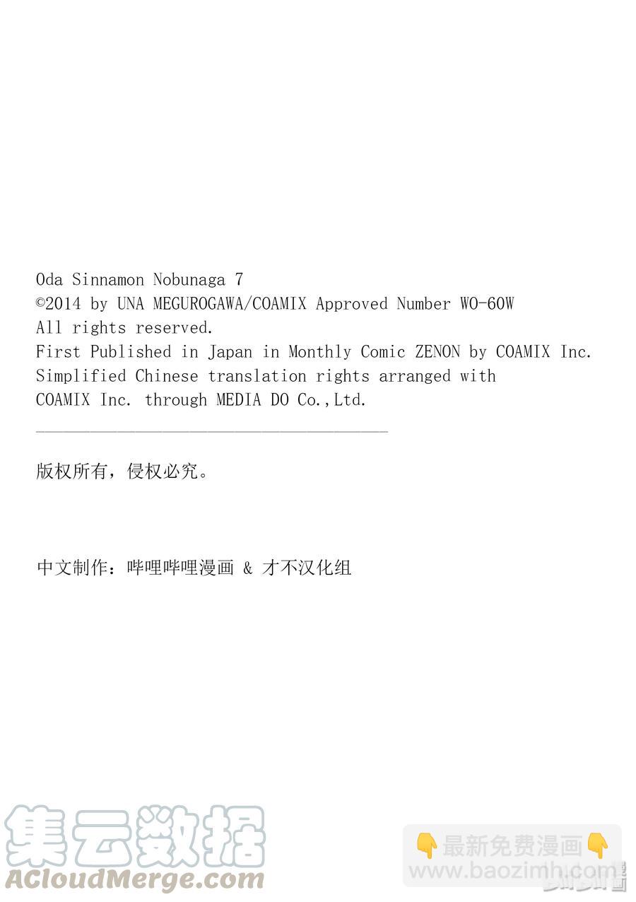 《织田肉桂信长》90 做不到早睡早起的家伙会早死。想早死的家伙就给我减少睡眠时间!!!! 第13页