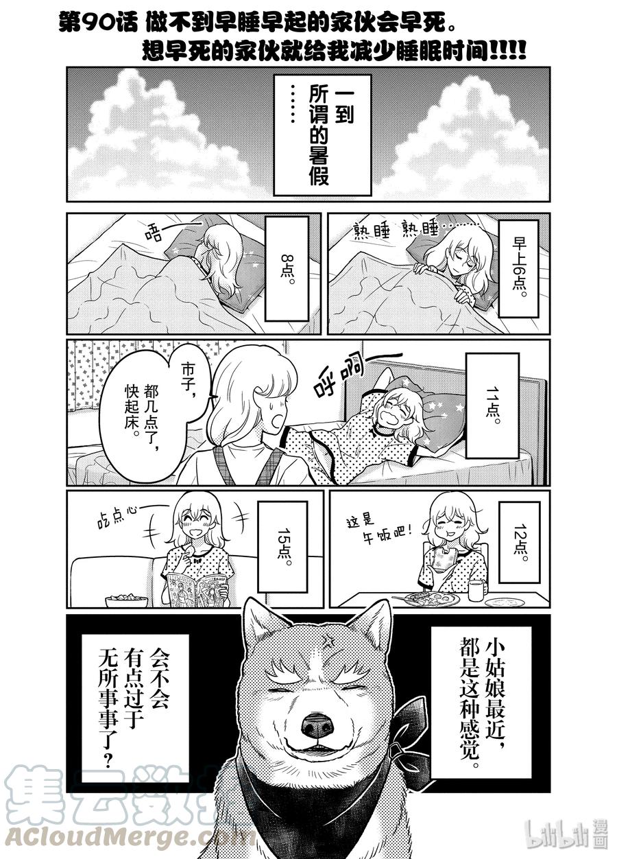 《织田肉桂信长》90 做不到早睡早起的家伙会早死。想早死的家伙就给我减少睡眠时间!!!! 第1页