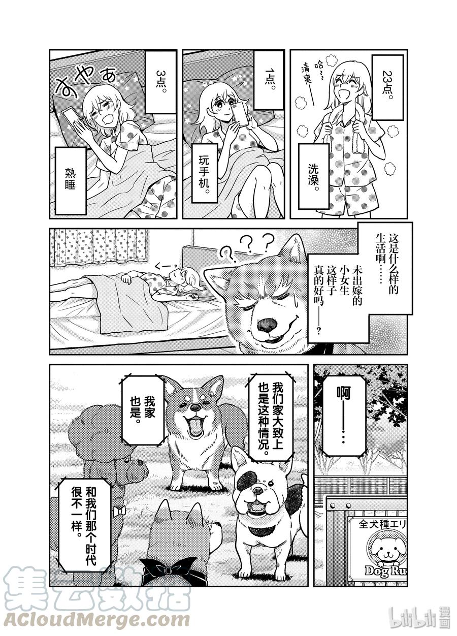 《织田肉桂信长》90 做不到早睡早起的家伙会早死。想早死的家伙就给我减少睡眠时间!!!! 第3页