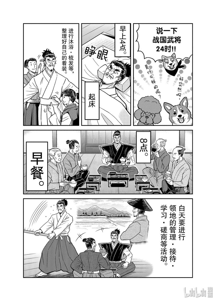 《织田肉桂信长》90 做不到早睡早起的家伙会早死。想早死的家伙就给我减少睡眠时间!!!! 第4页