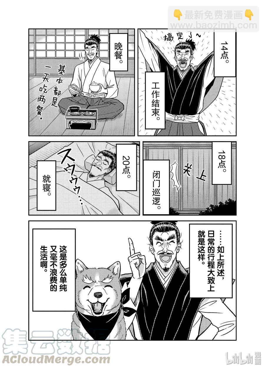 《织田肉桂信长》90 做不到早睡早起的家伙会早死。想早死的家伙就给我减少睡眠时间!!!! 第5页