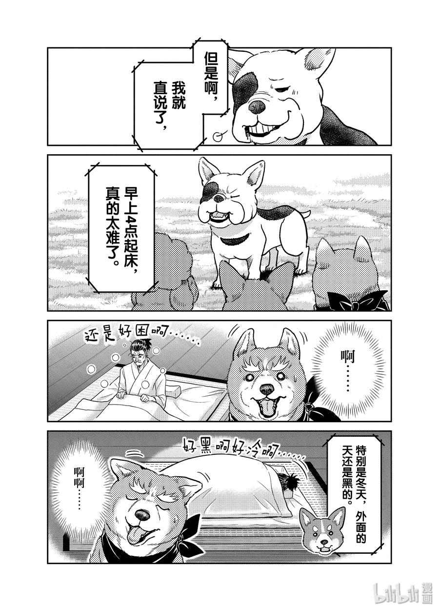 《织田肉桂信长》90 做不到早睡早起的家伙会早死。想早死的家伙就给我减少睡眠时间!!!! 第6页
