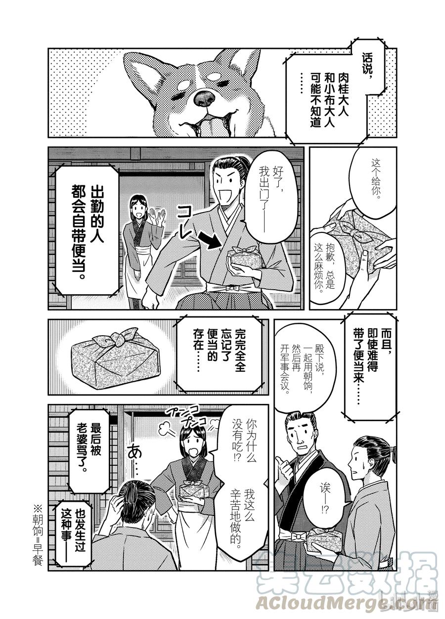 《织田肉桂信长》90 做不到早睡早起的家伙会早死。想早死的家伙就给我减少睡眠时间!!!! 第7页