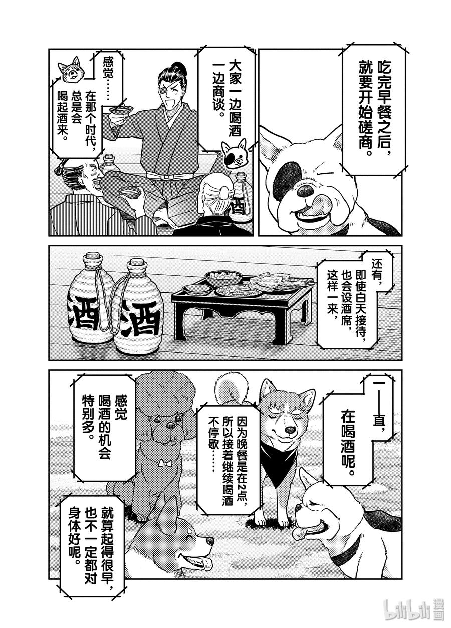 《织田肉桂信长》90 做不到早睡早起的家伙会早死。想早死的家伙就给我减少睡眠时间!!!! 第8页