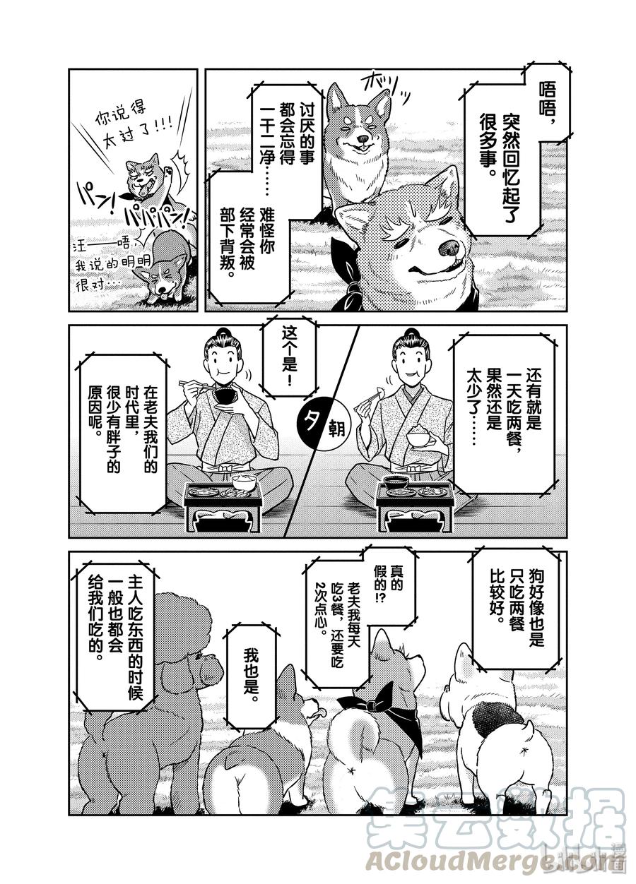 《织田肉桂信长》90 做不到早睡早起的家伙会早死。想早死的家伙就给我减少睡眠时间!!!! 第9页