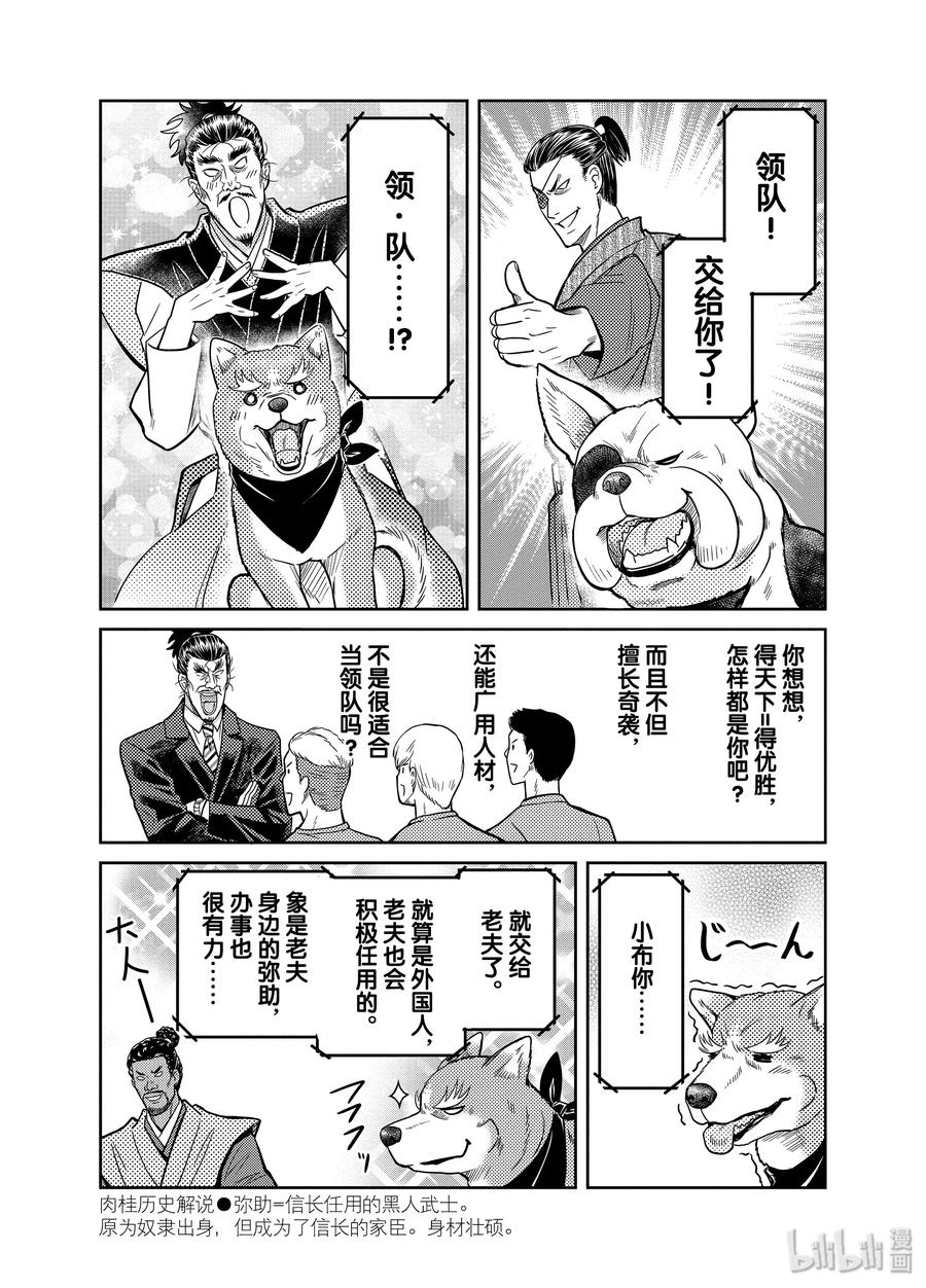 《织田肉桂信长》88 足球超越时空!?选拔11名战国日本代表!!! 第10页