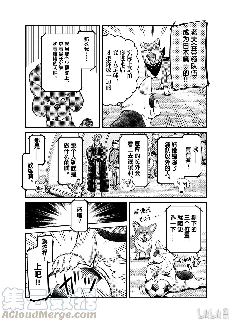 《织田肉桂信长》88 足球超越时空!?选拔11名战国日本代表!!! 第11页