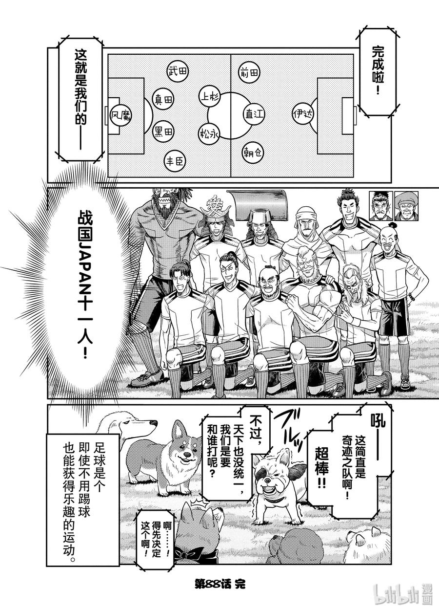 《织田肉桂信长》88 足球超越时空!?选拔11名战国日本代表!!! 第12页