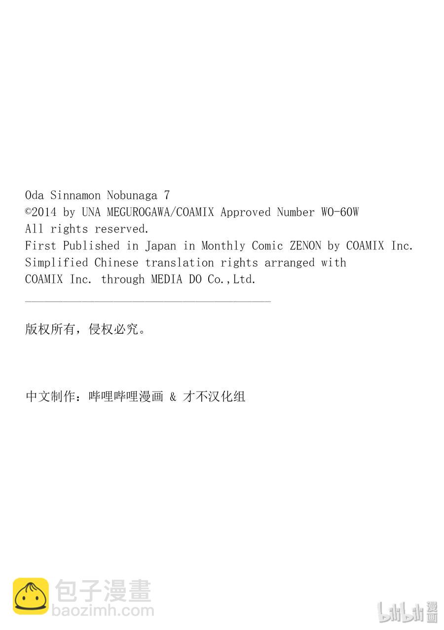 《织田肉桂信长》88 足球超越时空!?选拔11名战国日本代表!!! 第14页