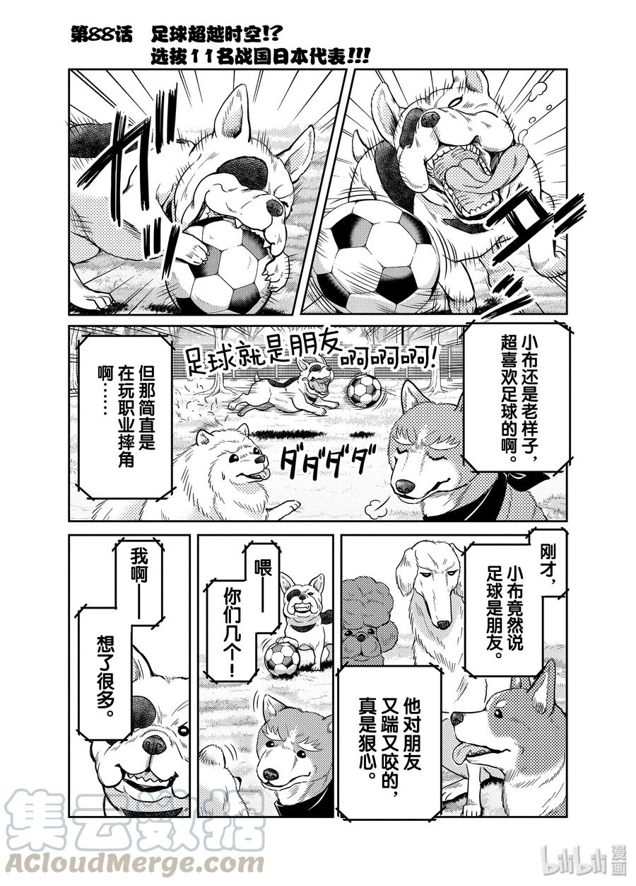 《织田肉桂信长》88 足球超越时空!?选拔11名战国日本代表!!! 第1页