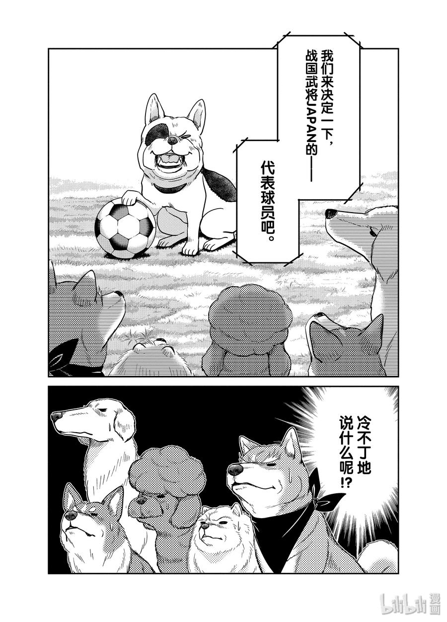 《织田肉桂信长》88 足球超越时空!?选拔11名战国日本代表!!! 第2页