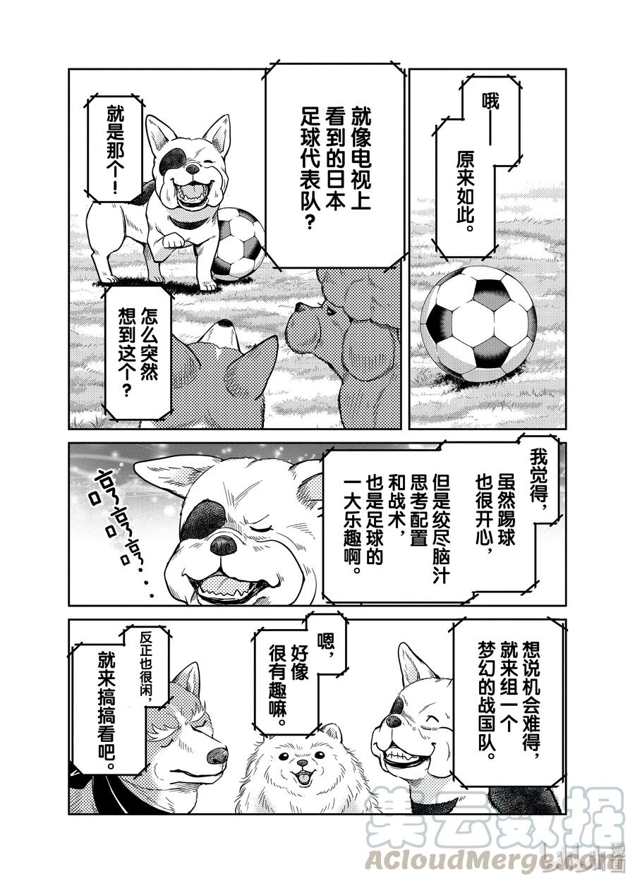 《织田肉桂信长》88 足球超越时空!?选拔11名战国日本代表!!! 第3页