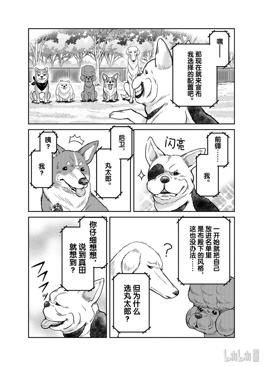 《织田肉桂信长》88 足球超越时空!?选拔11名战国日本代表!!! 第4页