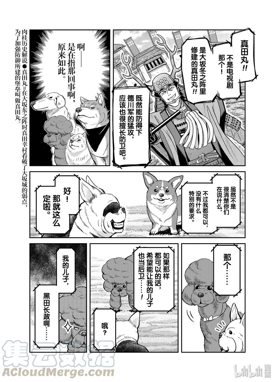 《织田肉桂信长》88 足球超越时空!?选拔11名战国日本代表!!! 第5页