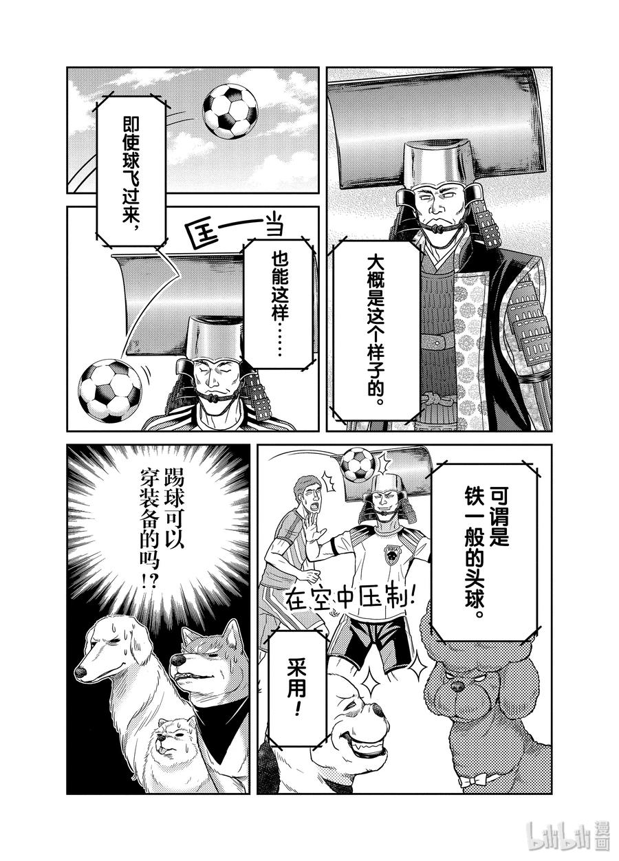 《织田肉桂信长》88 足球超越时空!?选拔11名战国日本代表!!! 第6页