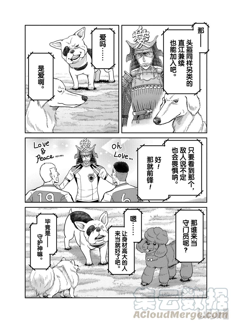 《织田肉桂信长》88 足球超越时空!?选拔11名战国日本代表!!! 第7页