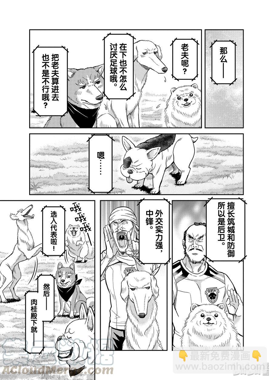 《织田肉桂信长》88 足球超越时空!?选拔11名战国日本代表!!! 第9页