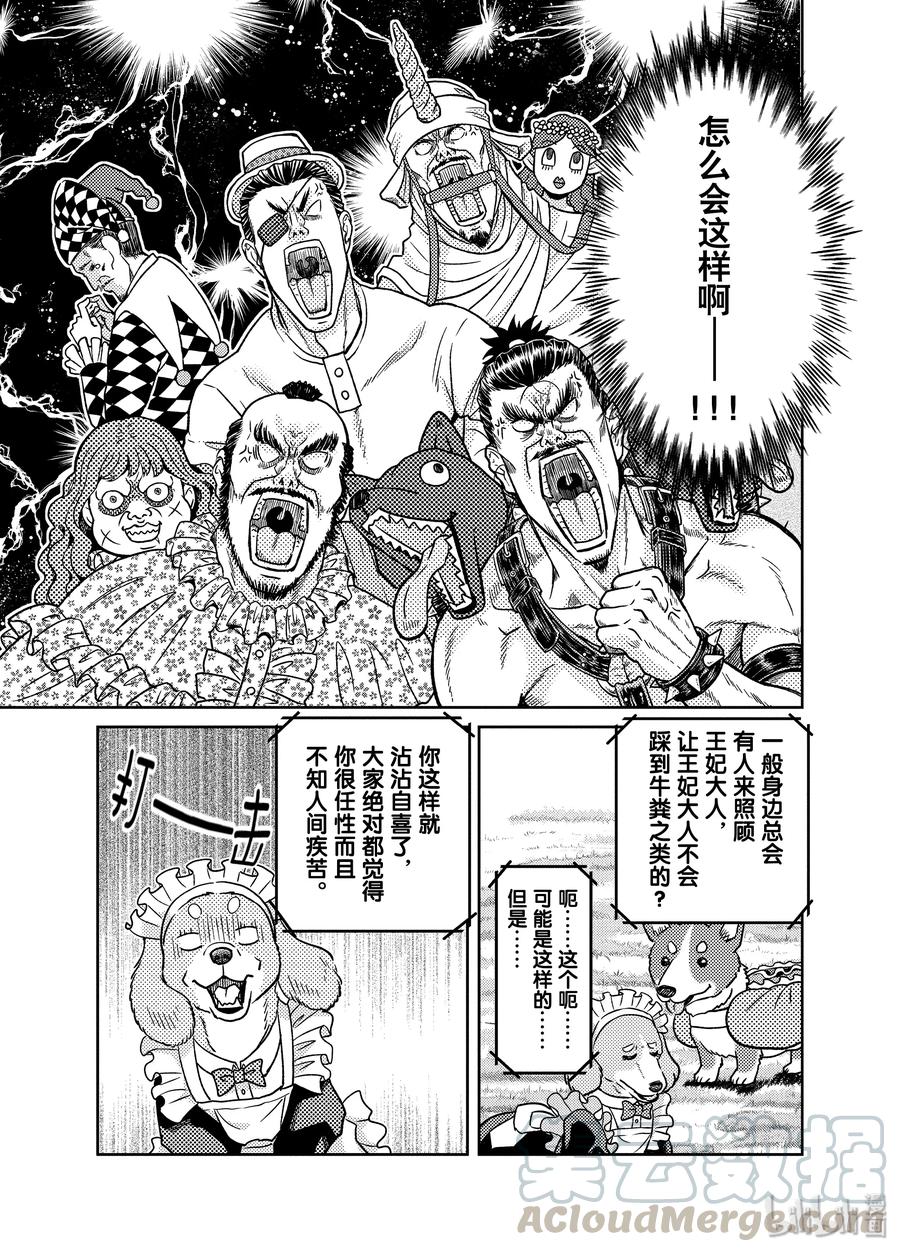 《织田肉桂信长》91 虽然动画中的狗们既可爱又纯真，但是摄影师搀着广告收入很腹黑!! 第11页