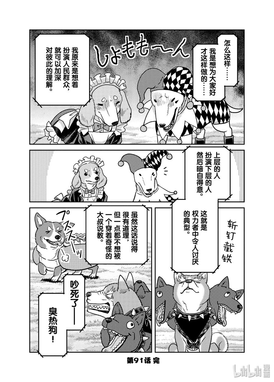 《织田肉桂信长》91 虽然动画中的狗们既可爱又纯真，但是摄影师搀着广告收入很腹黑!! 第12页